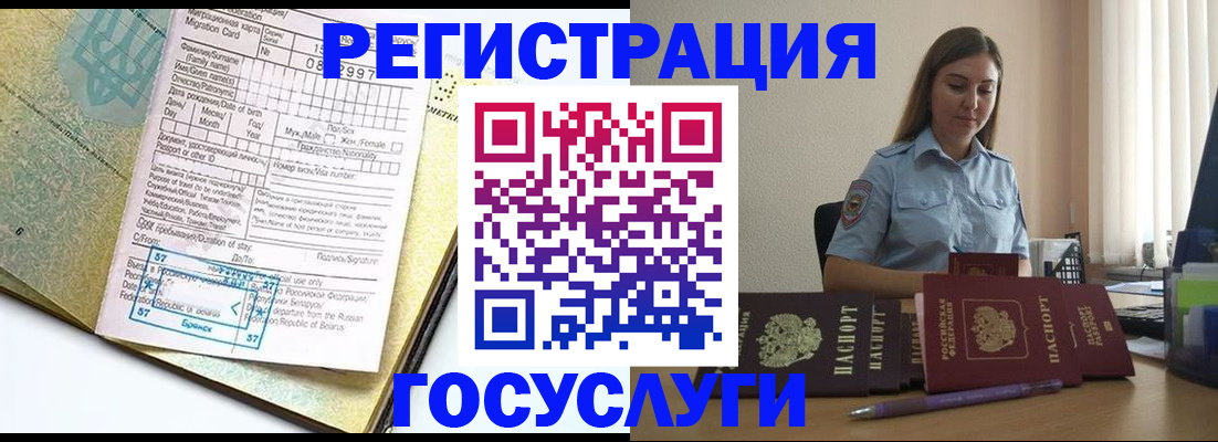 временная регистрация 2025 в Куровском