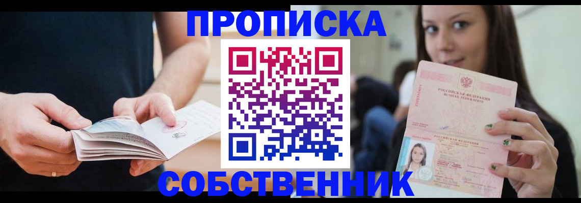 купить прописку в Куровском