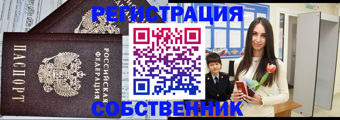 прописка в квартире в Куровском